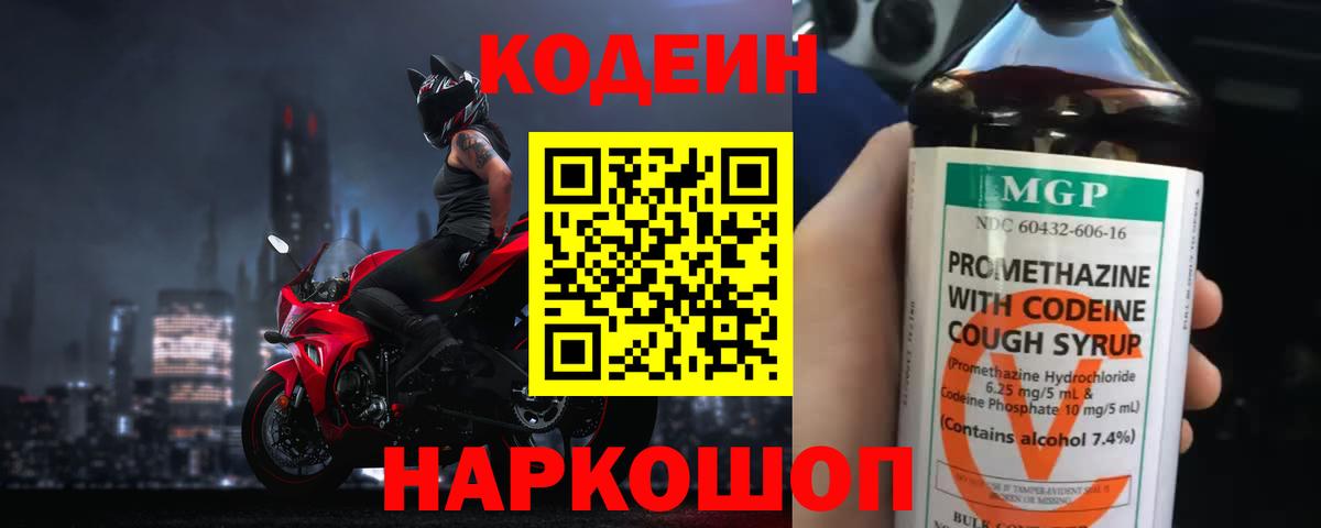 Кодеиновый сироп Lean напиток Lean (лин)  Кодеин напиток Lean (лин)  Вход с VPN  Артёмовский 