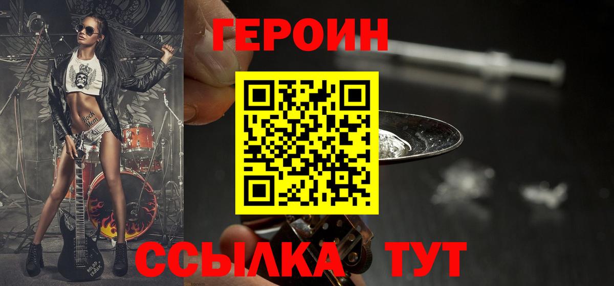 Героин герыч  Вход с VPN  Артёмовский 