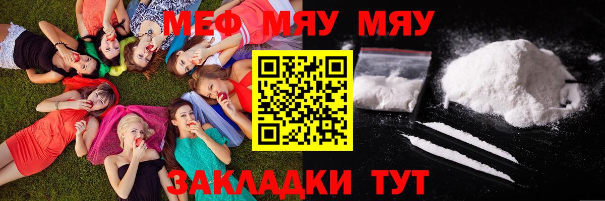 Меф  МЯУ-МЯУ мука  Мефедрон  Вход с VPN  Артёмовский  МЯУ-МЯУ мяу мяу 
