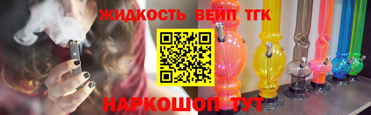 Дистиллят ТГК концентрат  Вход с VPN  наркота  Артёмовский  ТГК жижа 